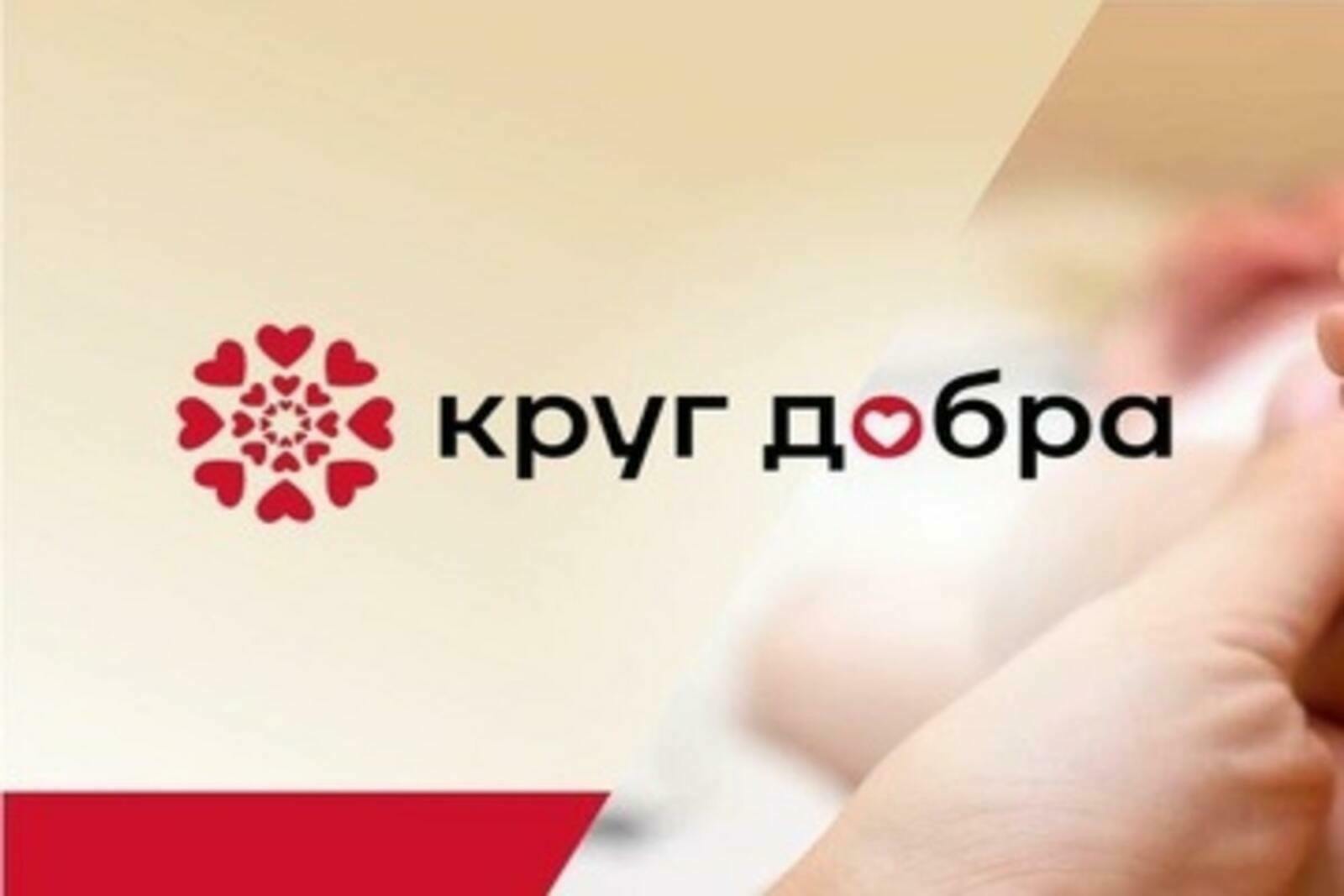 Круг добра новости