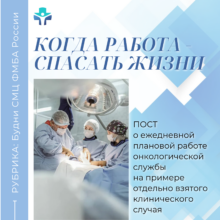 Рабочие будни онкологической службы на примере клинического случая