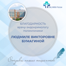 Благодарность пациента