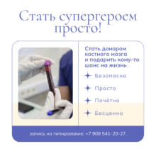 Стать супергероем просто: инструкция, как стать донором костного мозга