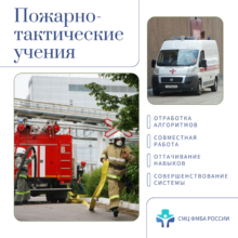 Сотрудники СМЦ ФМБА России отработали действия при ЧС на Балаковской АЭС