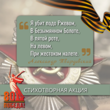 Объявление о старте поэтической акции «Строки, опалённые войной»