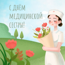 Сестринское дело — это искусство, требующее самоотверженности, чистоты души и подлинной любви к людям