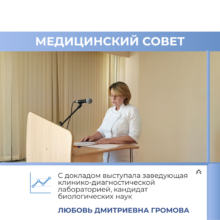 Саратовский медицинский центр ФМБА России: лабораторная диагностика — фундамент современной медицины