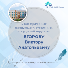 Благодарность пациента
