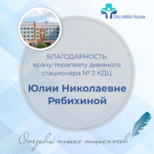 Благодарность от пациента