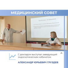 В Саратовском медицинском центре ФМБА России состоялся медицинский совет