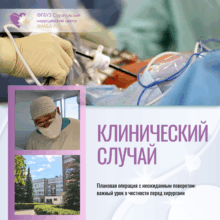Плановая операция с неожиданным поворотом: важный урок о честности перед хирургами