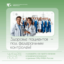 Здоровье пациентов — под федеральным контролем.