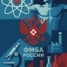 Поздравление Вероники Скворцовой с 78-летием создания системы Федерального медико-биологического агентства