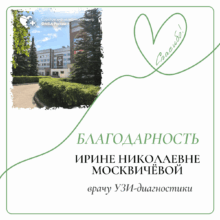 Благодарность пациета