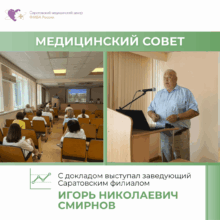 Наш саратовский филиал: от купеческого завещания до современных задач медицины труда