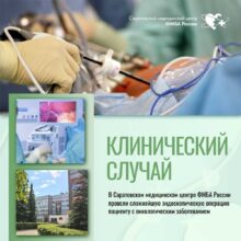 В Саратовском медицинском центре ФМБА России провели сложнейшую эндоскопическую операцию пациенту с онкологическим заболеванием