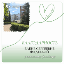 Благодарность пациента