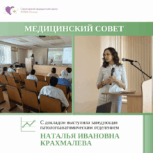 Патологоанатомическая служба Саратовского медицинского центра ФМБА России: итоги трех лет и взгляд в будущее