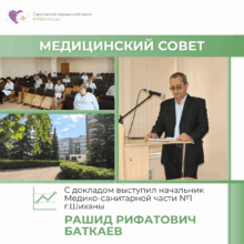 О работе шиханского филиала СМЦ ФМБА России доложили на медицинском совете