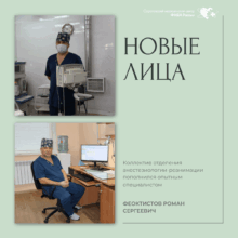 В Саратовском медицинском центре ФМБА России — новые лица!