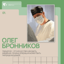 Хирургия – это искусство находить решения: почему операция может быть непредсказуемой
