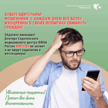 Уважаемые пациенты! Просим вас быть внимательными.