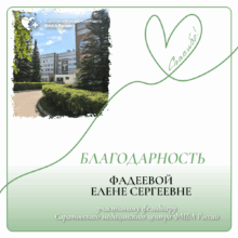 Благодарность пациента