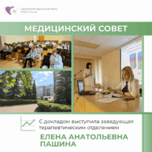 На медицинском совете СМЦ ФМБА России подвели итоги работы терапевтического отделения