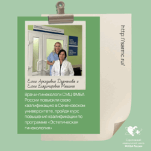 Обучение гинекологов