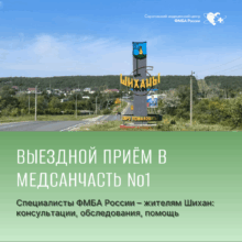 Выездной приём в Шиханах: консультация у кардиолога и сосудистого хирурга — шаг к высокотехнологичной помощи