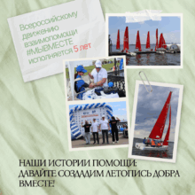 Наши истории помощи: давайте создадим летопись добра вместе!